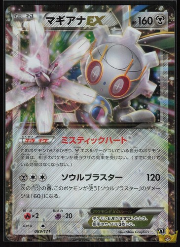 Magearna EX 089/171 The Best of XY Pokemon Japanese Holo Near Mint