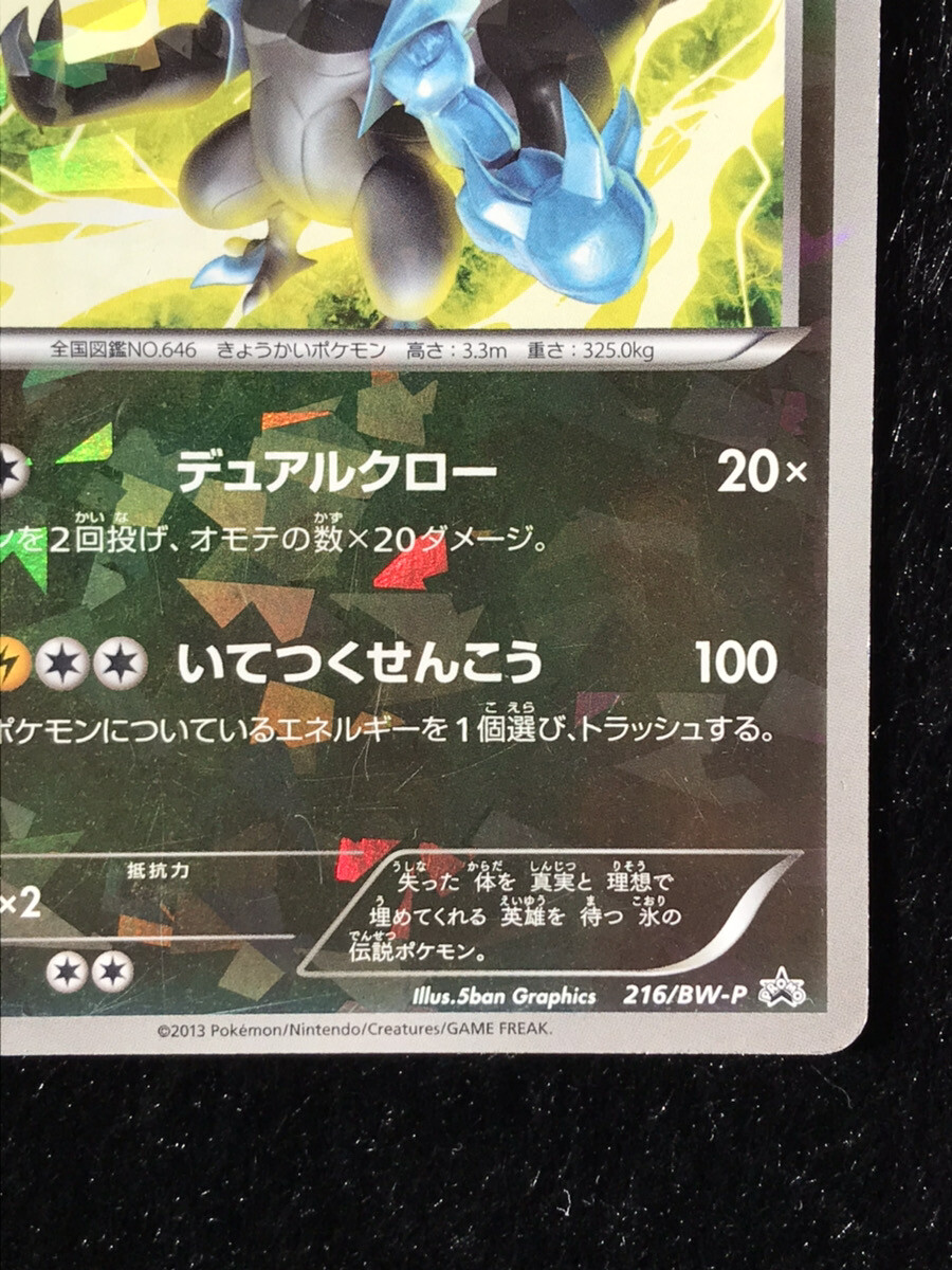 Black Kyurem 216/BW-P Promo Pokemon Card Game Japanese Nintendo