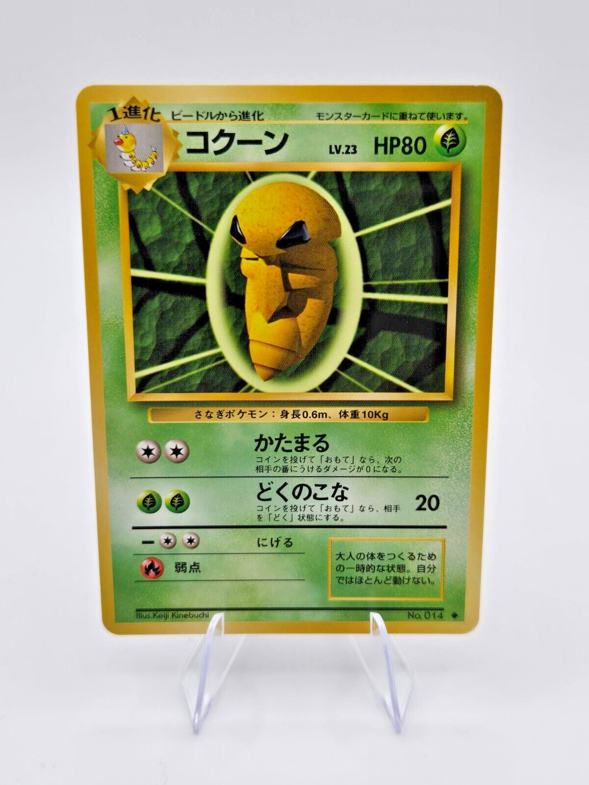 Kakuna Base Set (No.14)- Japanese Near Mint Pokemon Card
