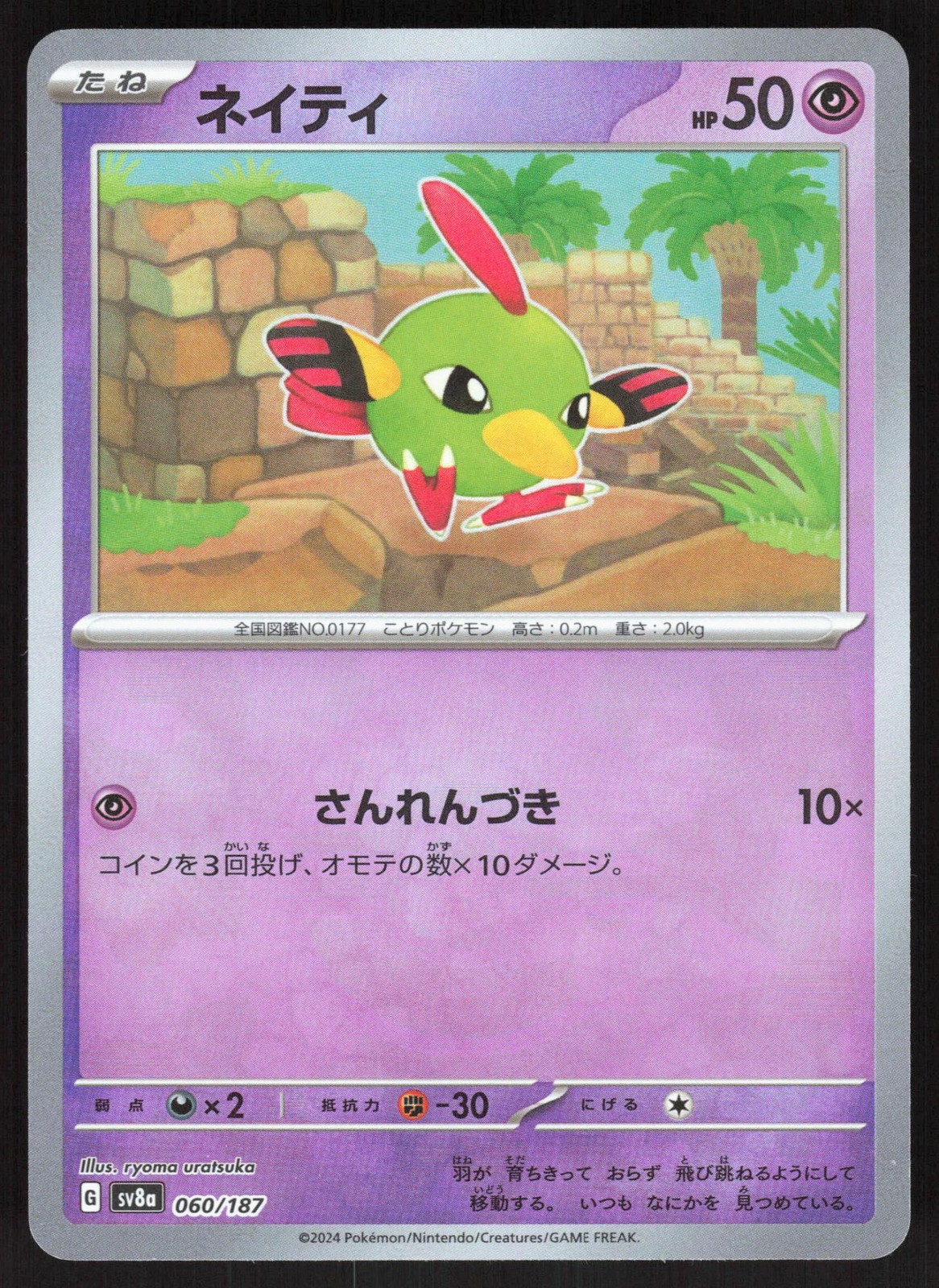 Natu Pokeball Reverse 060/187 sv8a Terastal Festival Japanese Pokemon Card