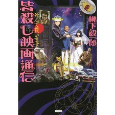 Murder Movie News Let Them Die Hardcover Book Japanese Film Analysis 2022