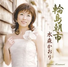 CD Wajima Morning Market - Kaori Mizumori