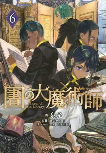 Toshokan no dai-majutsushi 6 Japanese comic Manga Mitsu Izumi Magus Library New - Picture 1 of 1