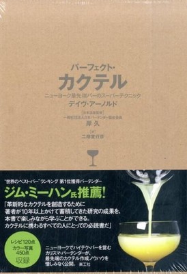 The Perfect Cocktail: Super Techniques from New York's Cutting-Edge Bars