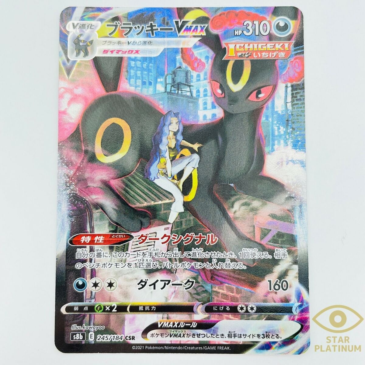 Pokemon Card Karen's Umbreon VMAX CSR 245/184 S8b Japanese Pokemon Card Karen's Umbreon VMAX CSR 245/184 S8b Japanese