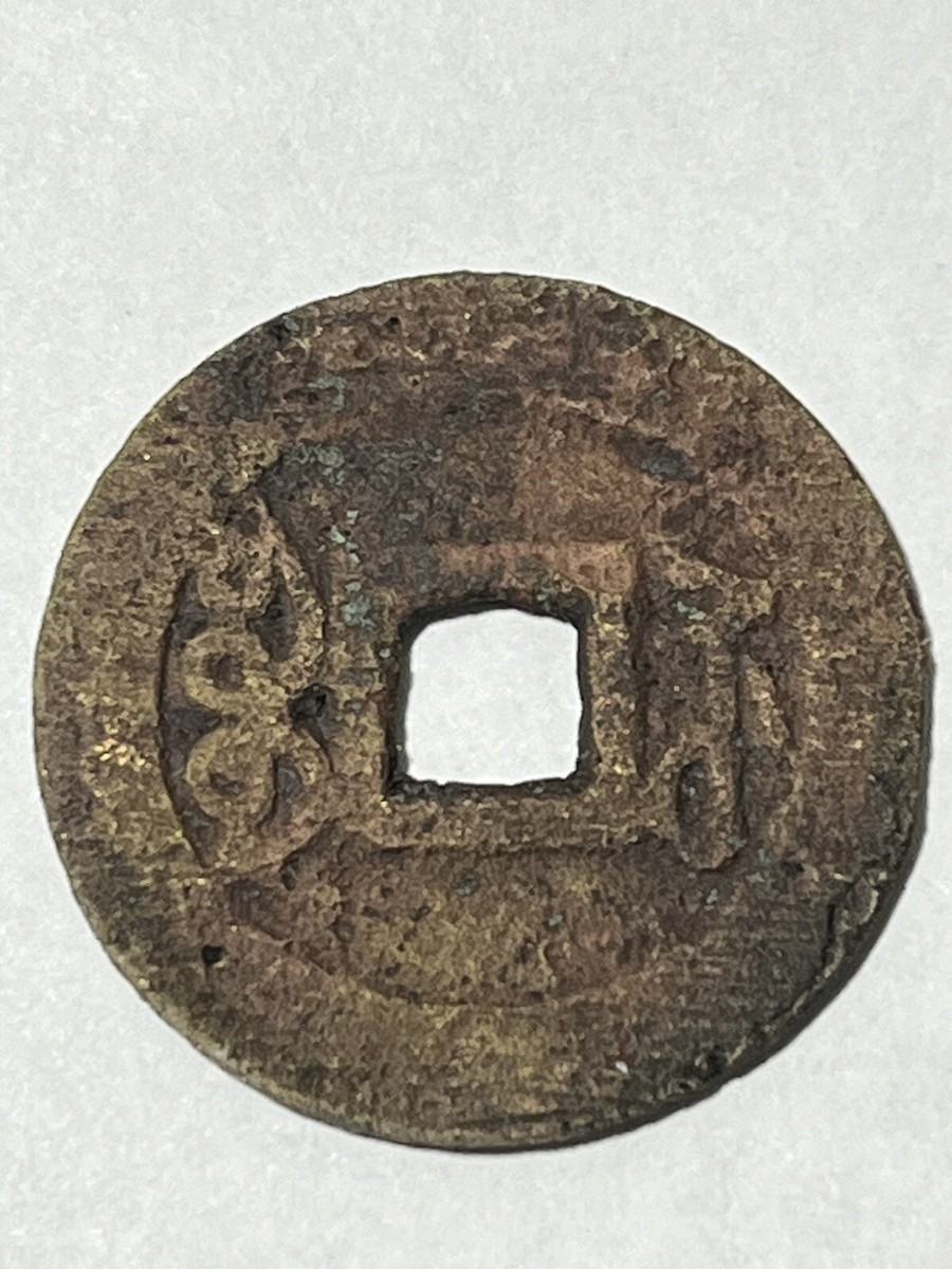 China Qian-Long Tong-Bao 1736-96 Chang-Ping Style, Bao-Su Mint