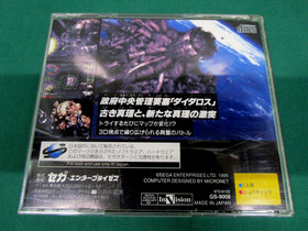 Sega Saturn -- Deadalus -- included spine card. *JAPAN GAME!!* SS. 14942