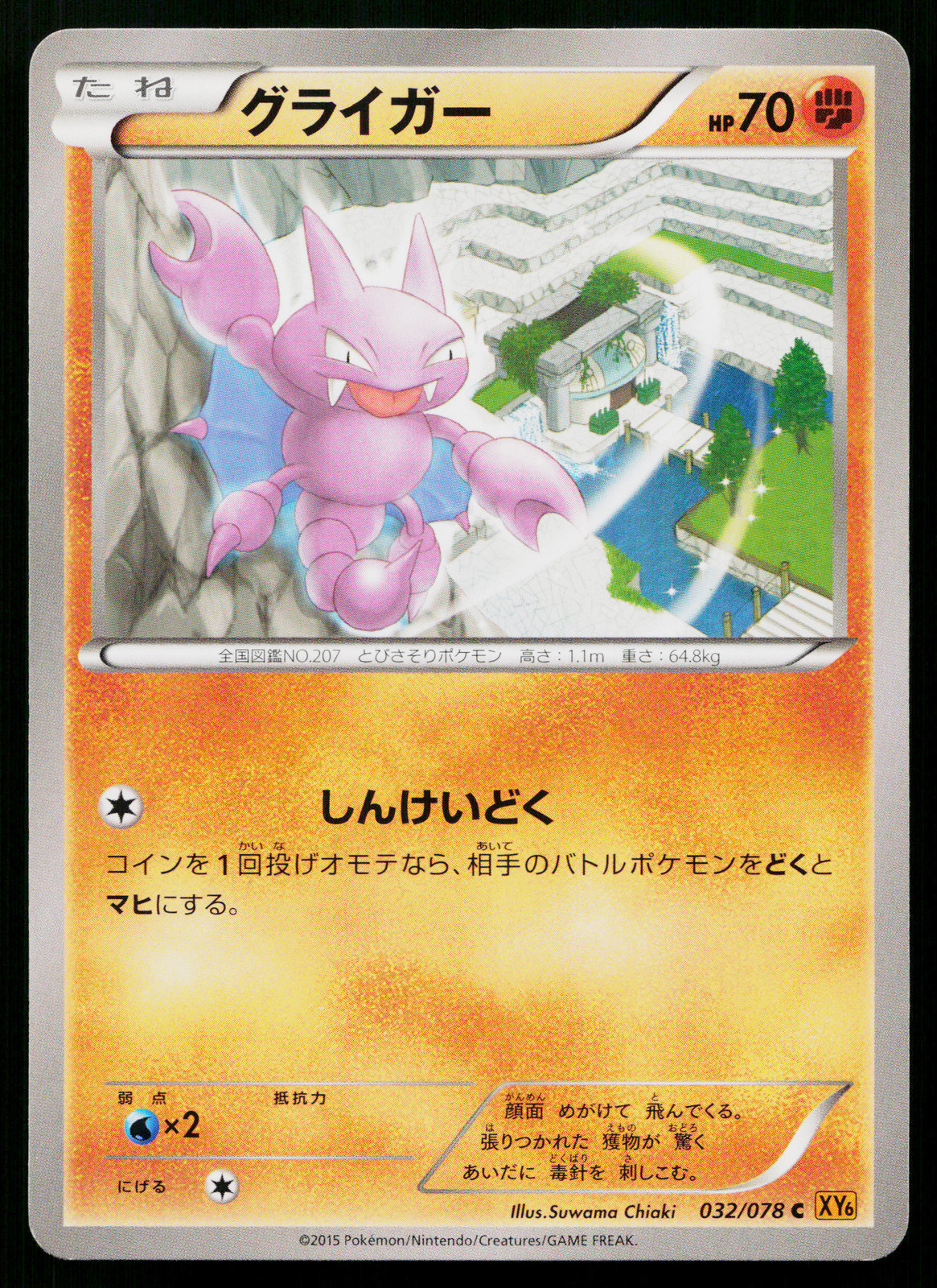 Gligar 032/078 Common Emerald Break Pokemon Japanese Lightly Played