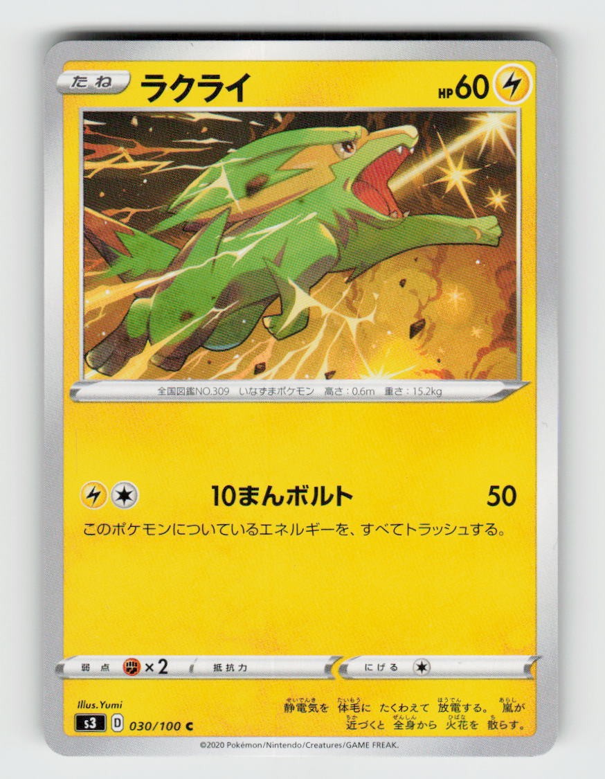 Electrike 030/100 Common Infinity Zone Pokemon 2020 Near Mint