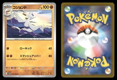 Mienshao 050/086 White Flare sv11W Japanese MP