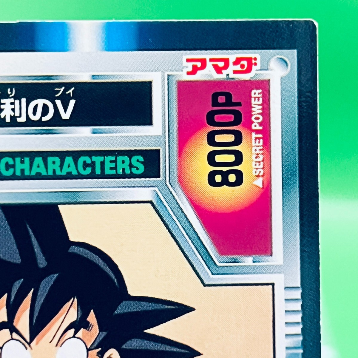 Son Goku 91 Holo Dragon Ball GT Trading Collection Card Son Goku 91 Holo Dragon Ball GT Trading Collection Card