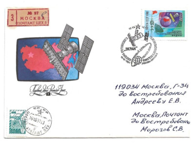 UdSSR Cover Luftbild Weltraum 1981 gereist mit Rückstempel