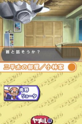 USED DS Kemeko Deluxe! DS Wife And Mechanical And A Man And