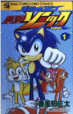 Sonic the Hedgehog Dash & Spin Chosoku Sonic Manga 1 Game Book