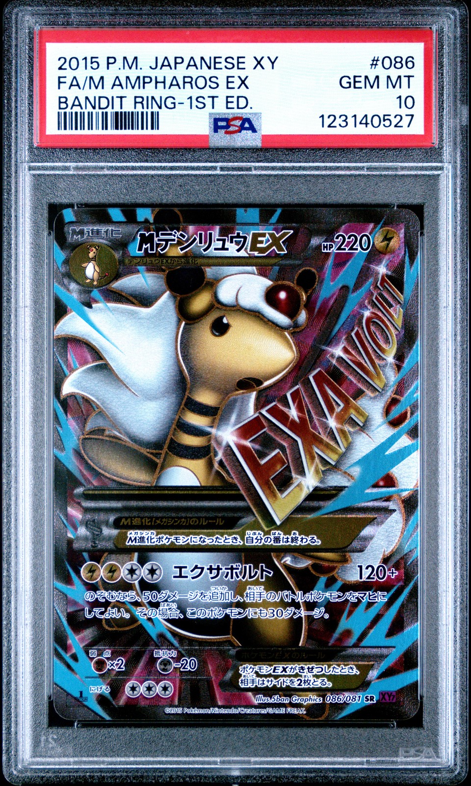 Mega Ampharos ex 2015 Japanese XY: Bandit Ring #086/081 1st