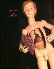 Ruins And Dolls Simon Yotsuya Hospital Gallery 717days 2001–2003 from Japan