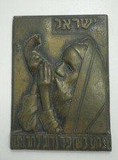 Plug a large shofar into our liberty - Jewish Massive Casted Brass Plaque Israel