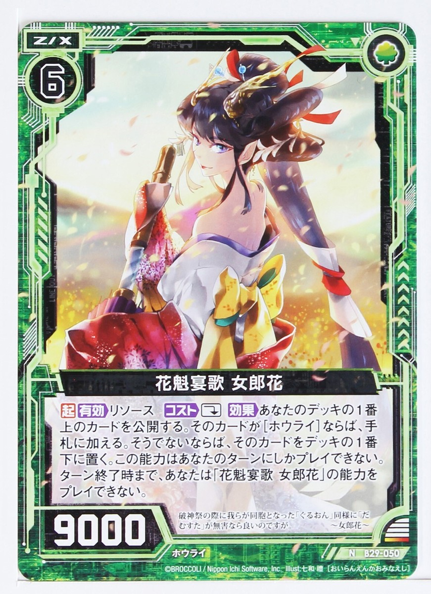 Z/X Zillions of Enemy X Card TCG B29-050 N Oiran banquet song
