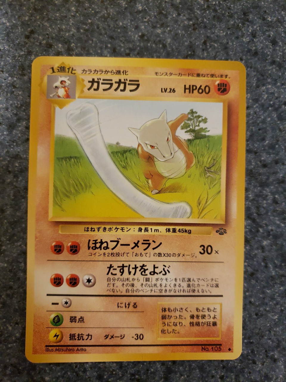 Japanese Pokemon TCG Marowak No. 105 Jungle NM 