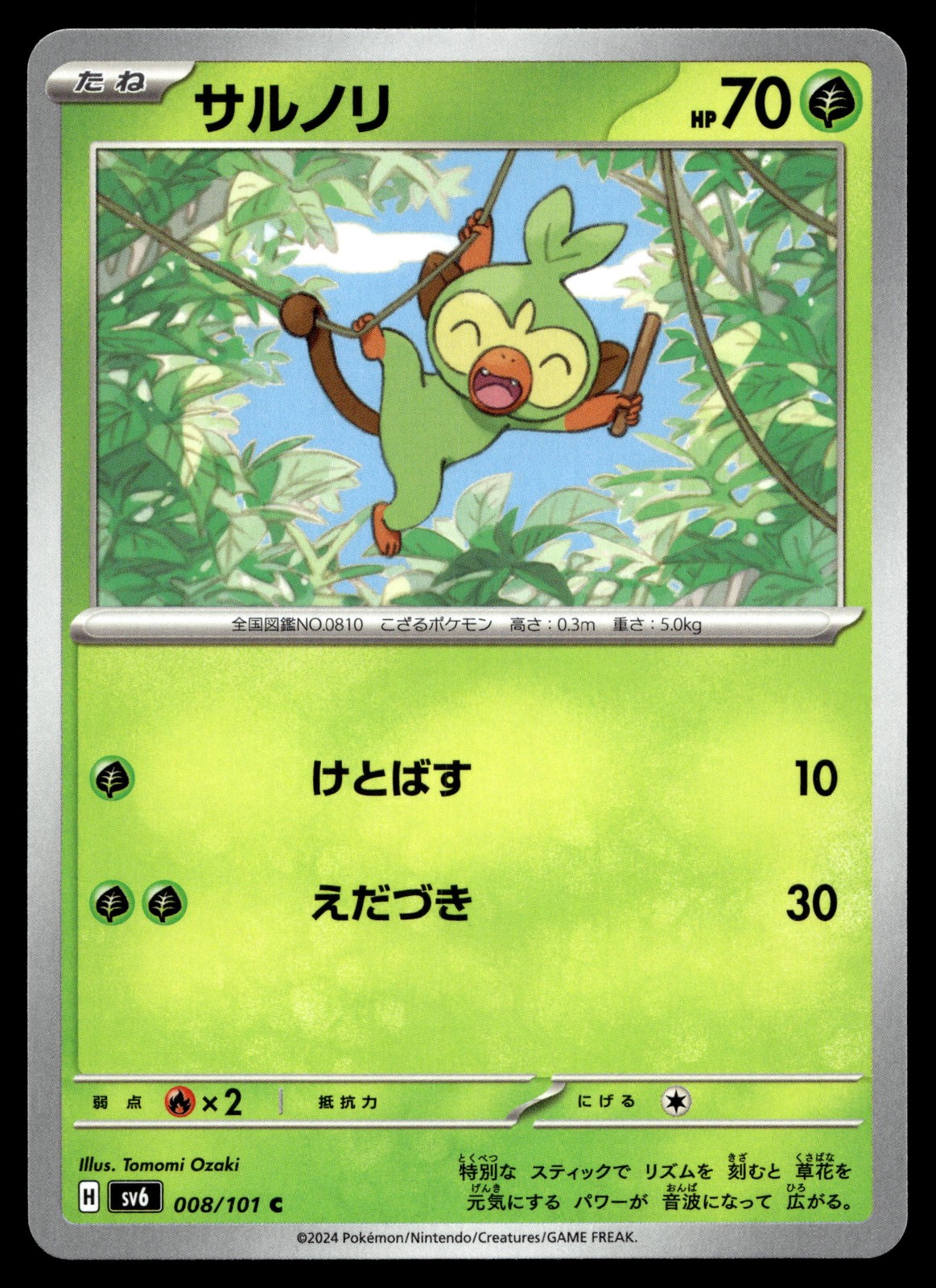 Grookey 008/101 SV6: Transformation Mask