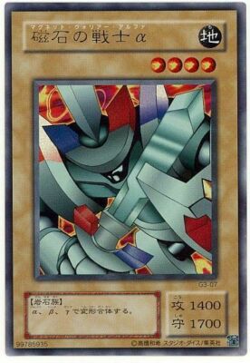 めいよ③ G3-07 - Yugioh - Japanese - Alpha The Magnet Warrior - Ultra | eBay