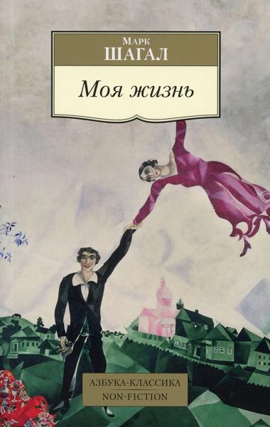 Моя жизнь