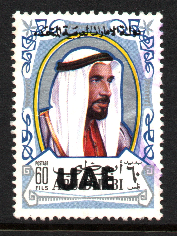 Individual United Arab Emirates Stamps for sale | eBay