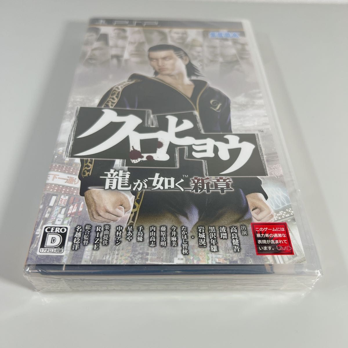KUROHYOU RYU GA GOTOKU Shinshou Yakuza UMD PSP New Japan Import F