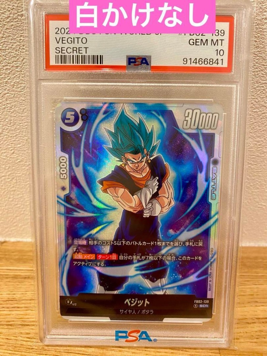 PSA 10 Vegito - FB02-139 - SCR - Foil Blazing Aura Japanese PSA 10 Vegito - FB02-139 - SCR - Foil Blazing Aura Japanese