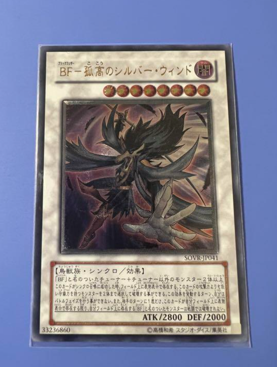 YuGiOh Blackwing - Silverwind the Ascendant SOVR-JP041 Ultimate JP