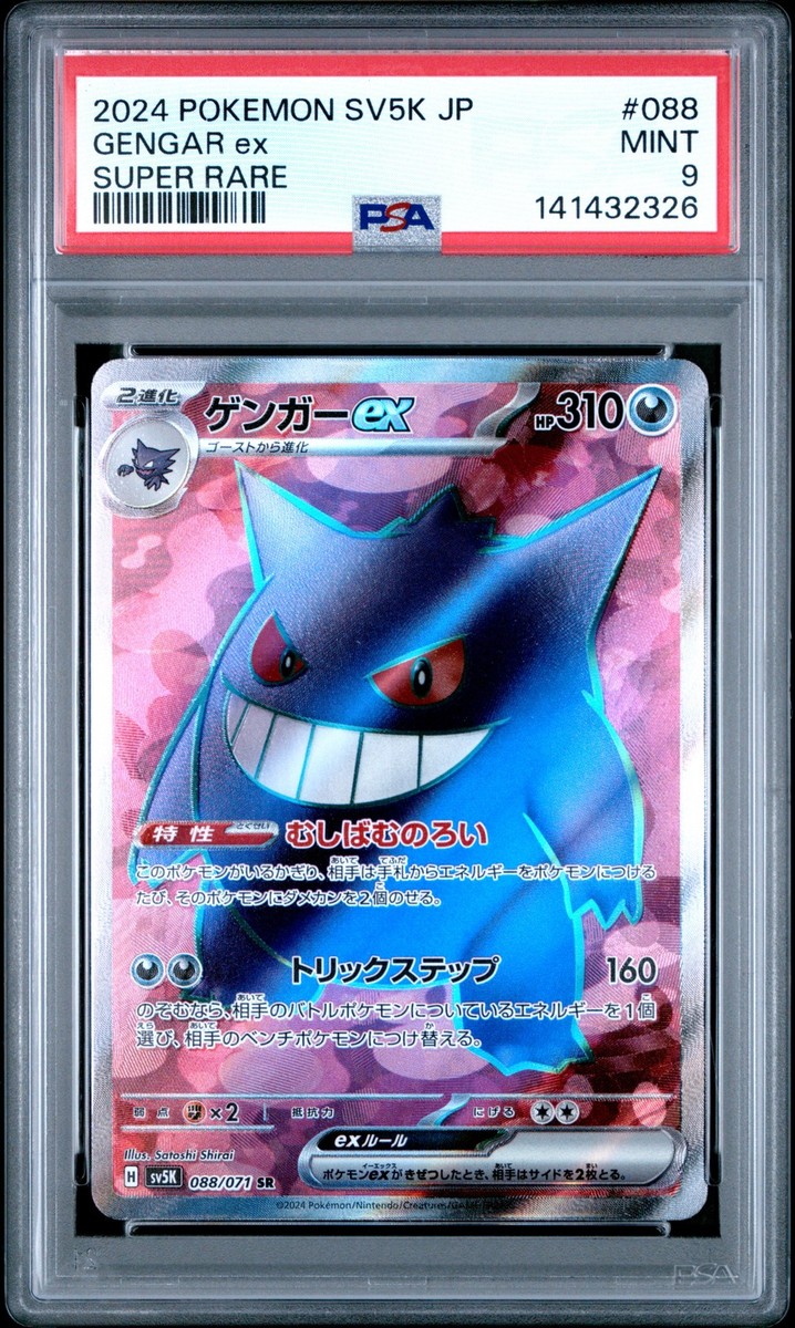 PSA 9 Gengar Ex #088 2024 Pokemon Japanese Sv5k Wild Force