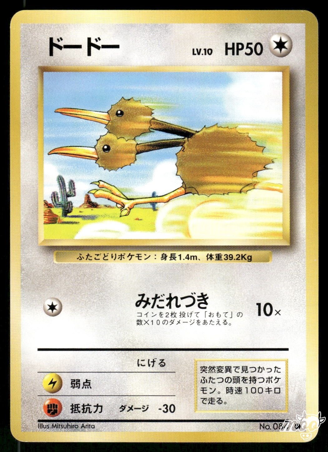 1996 Lightly Played Pokemon Doduo No. 084 Base Set Japanese