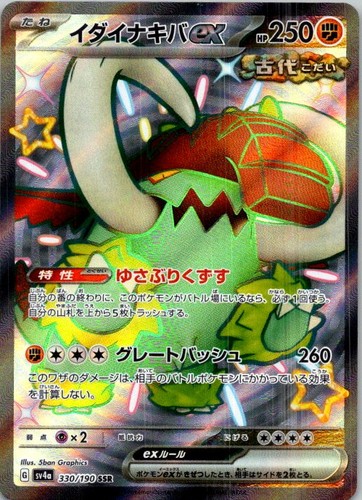 Great Tusk ex Holo Shiny Secret Rare SV4a: Shiny Treasure ex 330/190 NM