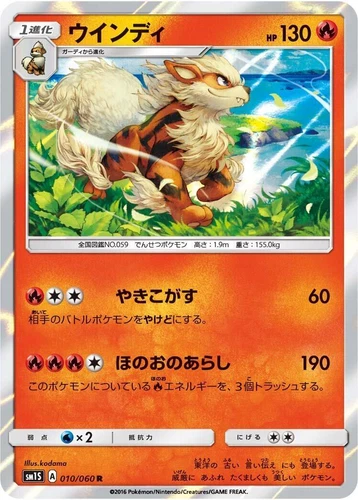 Arcanine 010/060 Sm1s: Collection Sun