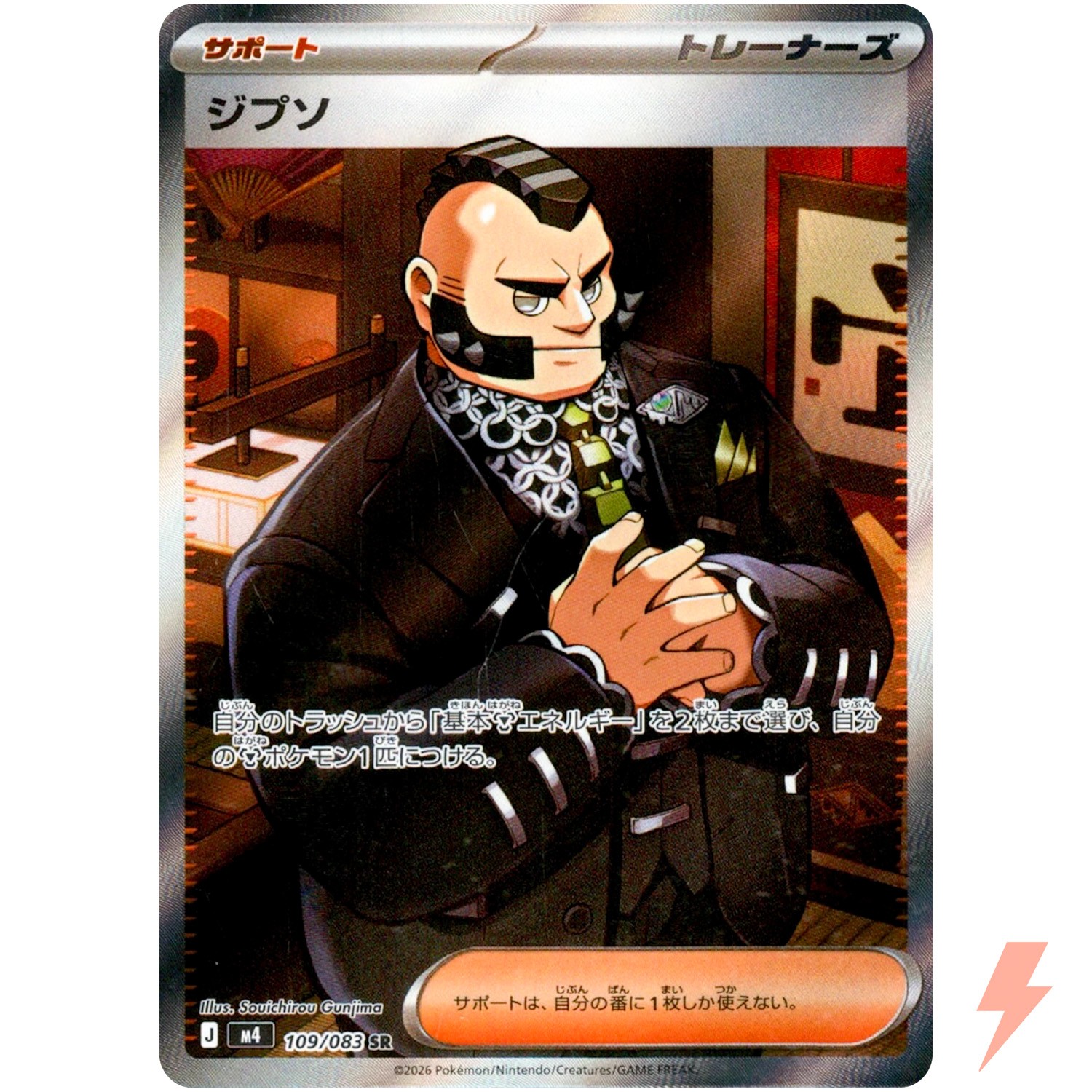 Philippe SR 109/083 M4 Ninja Spinner - Pokemon Card Japanese MEGA