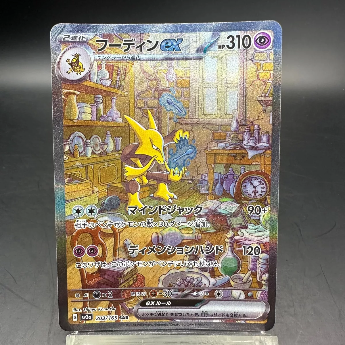 Pokemon Trading Card Game SV2a 203/165 SAR Alakazam ex (Rank A)