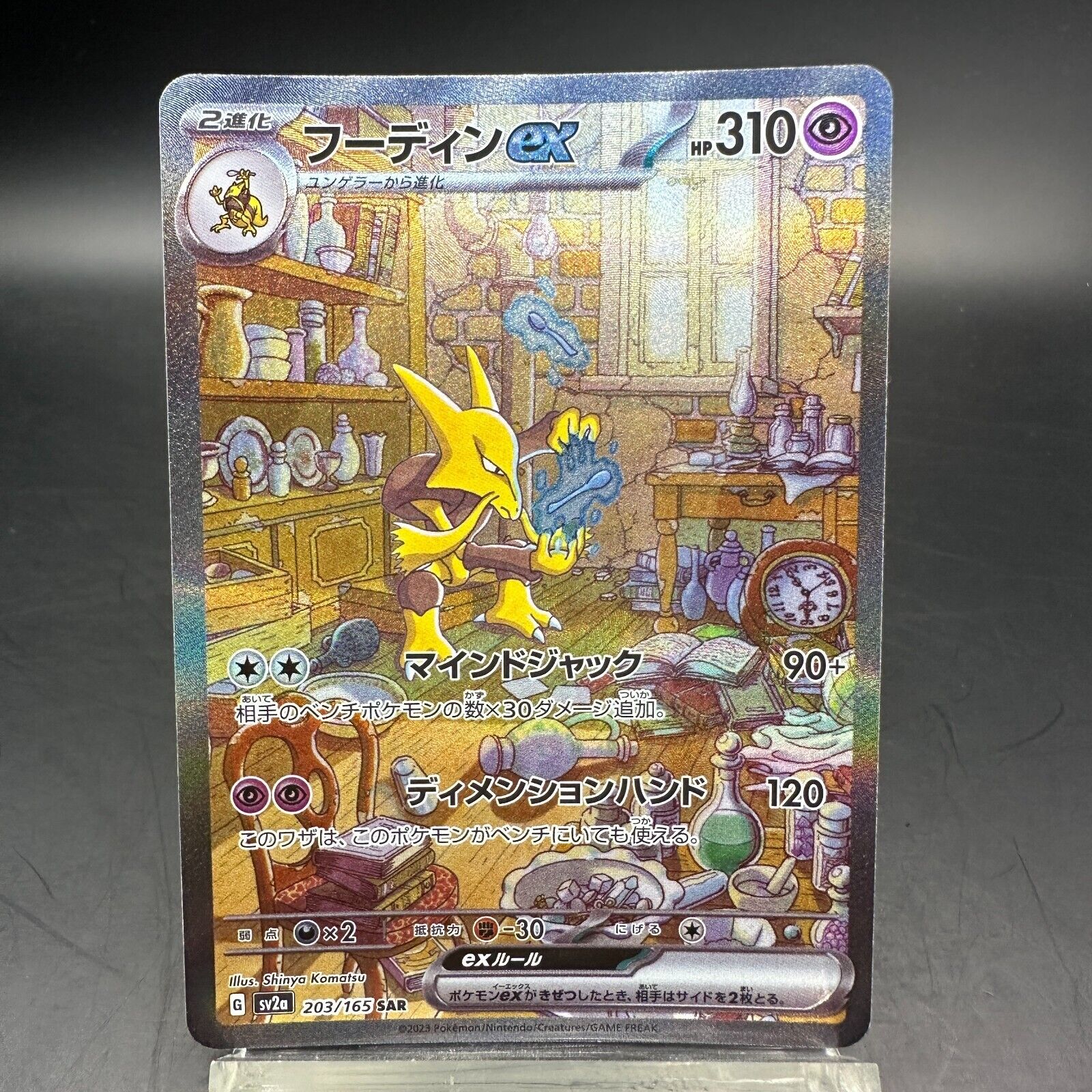 Alakazam Ex SAR 203/165 Pokemon 151 Japanese 151 SV2A 