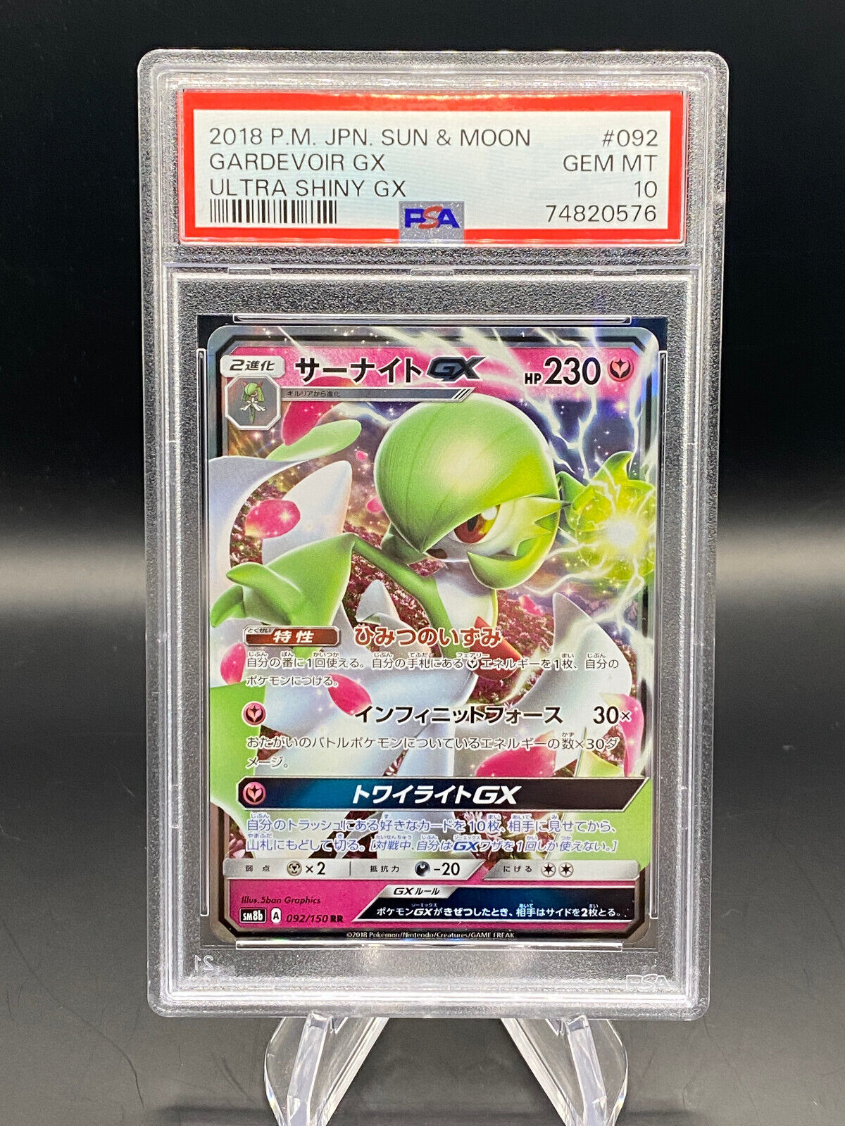 Gardevoir GX RR 092/150 SM8b GX Ultra Shiny - Pokemon Card Japanese