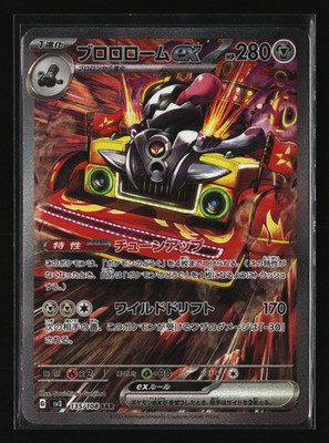 Pokemon REVAROOM EX 135/108 SAR Alt Art (Japanese sv3 Ruler Flame) NM/Near Mint