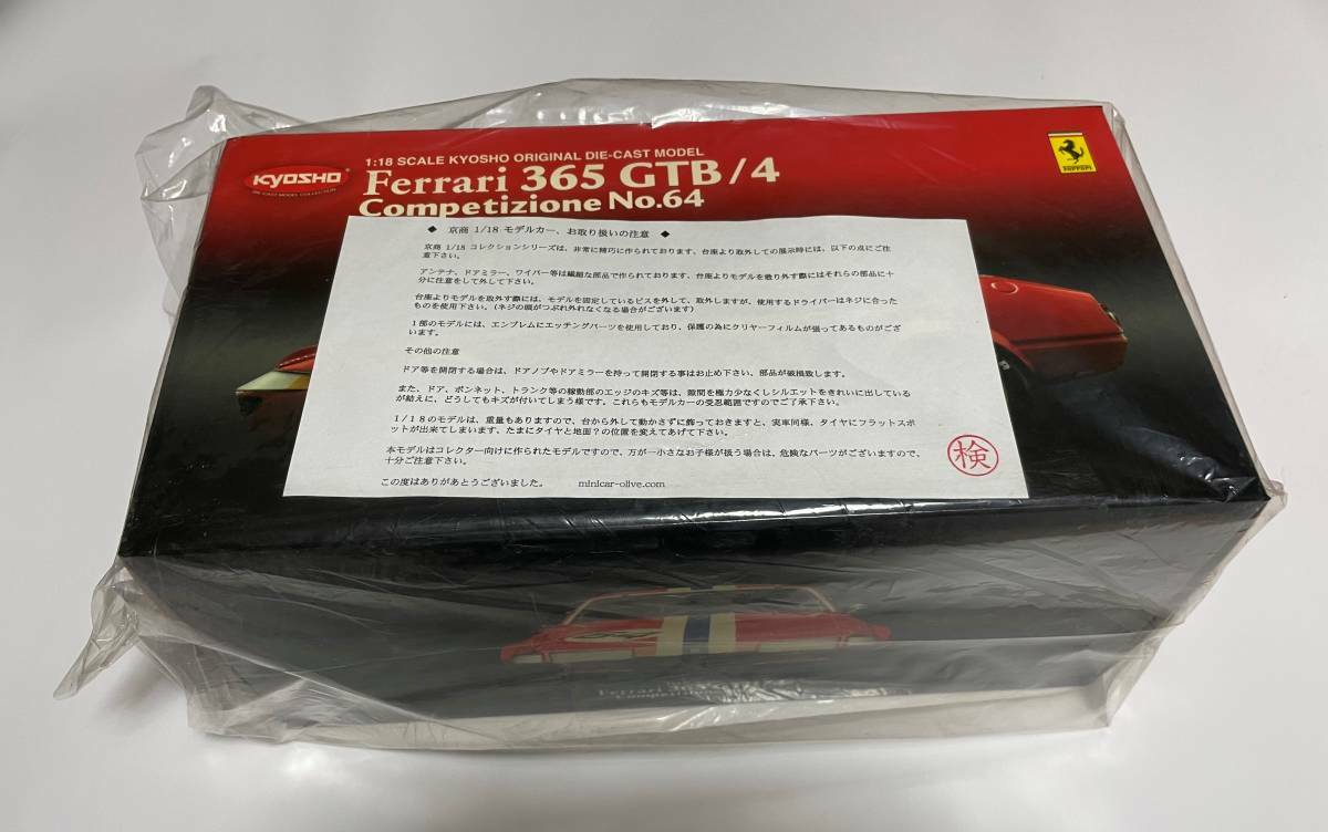 KYOSHO Ferrari 365GTB/4 1:18 スケール s-l1200.jpg