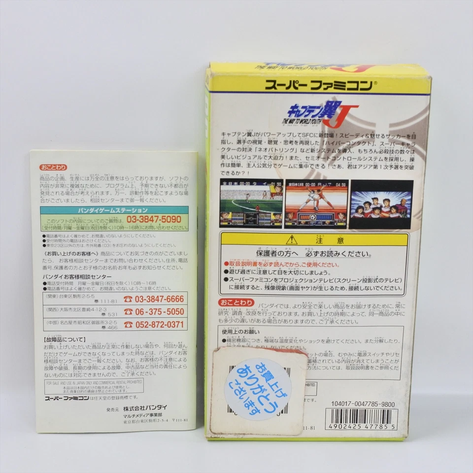 CAPTAIN TSUBASA J Super Famicom Nintendo 2186 sf - Image 2 of 4