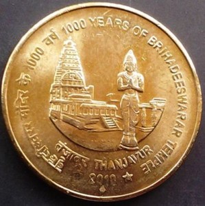 India 5 rupees 2010 1000 years of the Brihadeswarar Thanjavur temple #4579