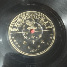Pathe 34236 - CHINESE SHANGHAI 78 rpm 10" shellac