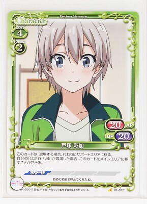 プレシャスメモリーズ サケ Saika Totsuka (01-072) - Oregairu Precious Memories trading card