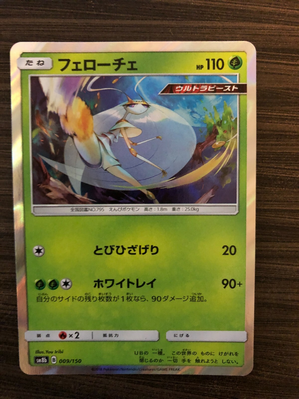 SEE PICTURES Pheromosa 009/150 SM8b Holo Japanese Pokemon Card MINT CONDITION