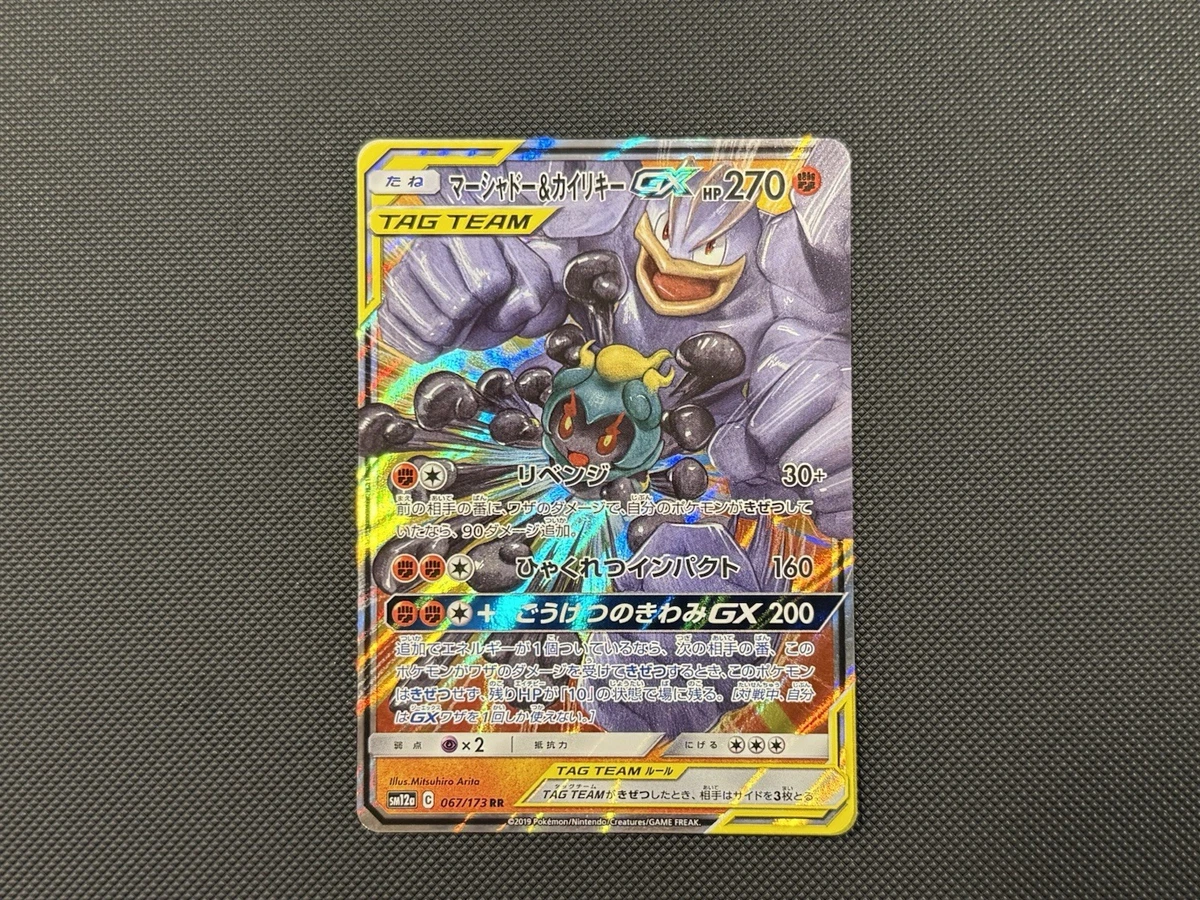 Sm12a: Tag Team GX: Tag All Stars Pokémon TCG Cards for sale | eBay