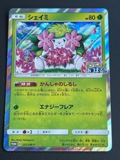 シェイミ プロモ しょこたん 225/SM-P PSA10 20TH シェイミ プロモ しょこたん 225/SM-P PSA10 20TH - メルカリ