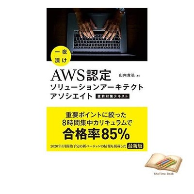 Book Last-Minute Preparation Text for the AWS Certified Solutions Used