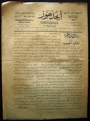 Jornal A.B.C. جريدة أبجد هوز Arabisch Brasilianisch Politisch Humor Zeitung 1934 # 5 - Bild 2 von 3