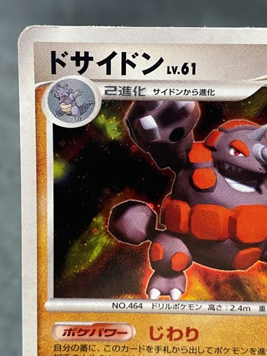 Rhinastoc Rhyperior Holo 1. Edition DPBP#125 DP1 Japanese Pokemon Card - Bild 2 von 12